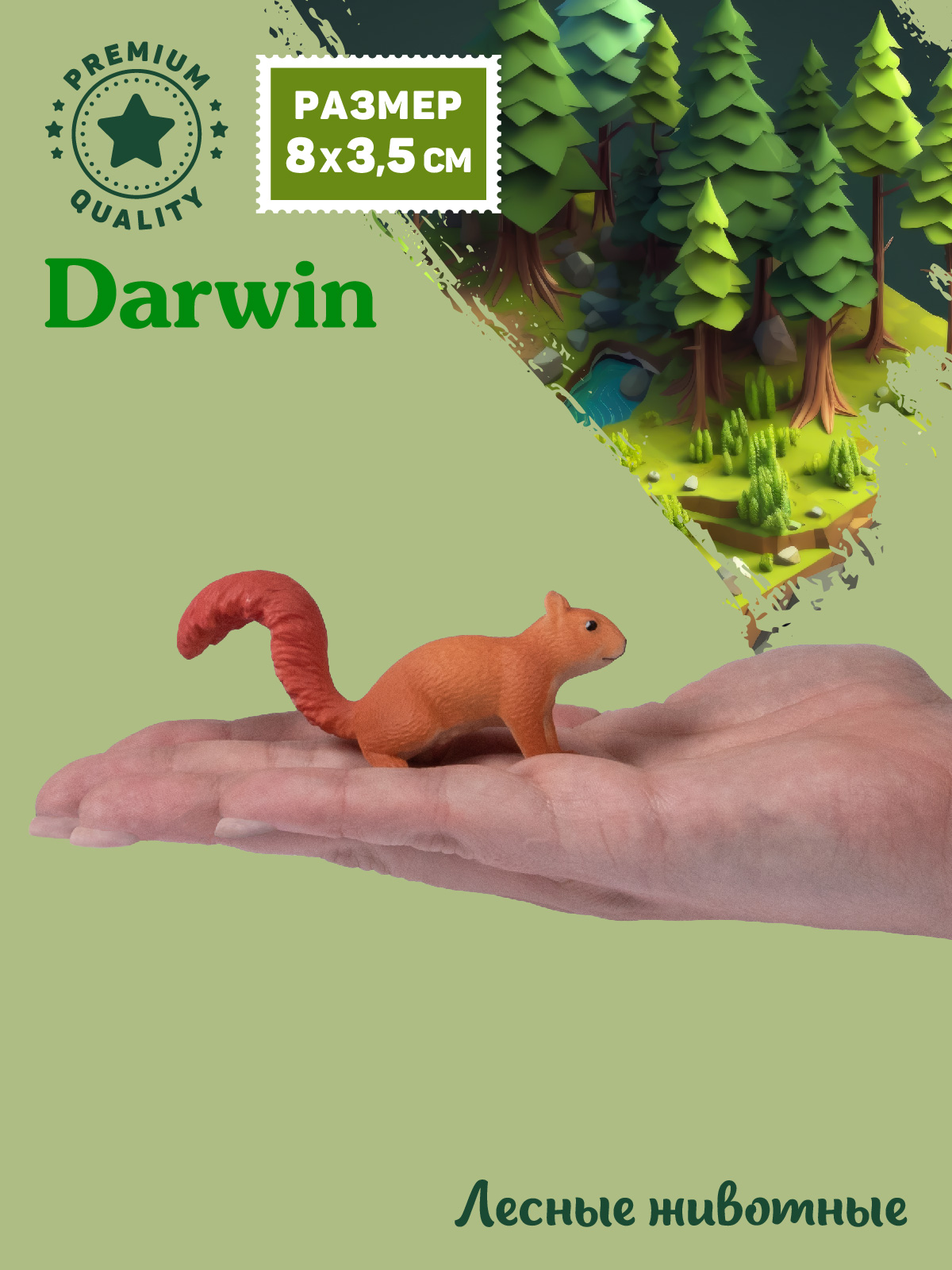 Фигурка DARWIN Лесные животные Белка - фото 2