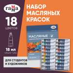 Краски масляные Гаммa 18 цв.