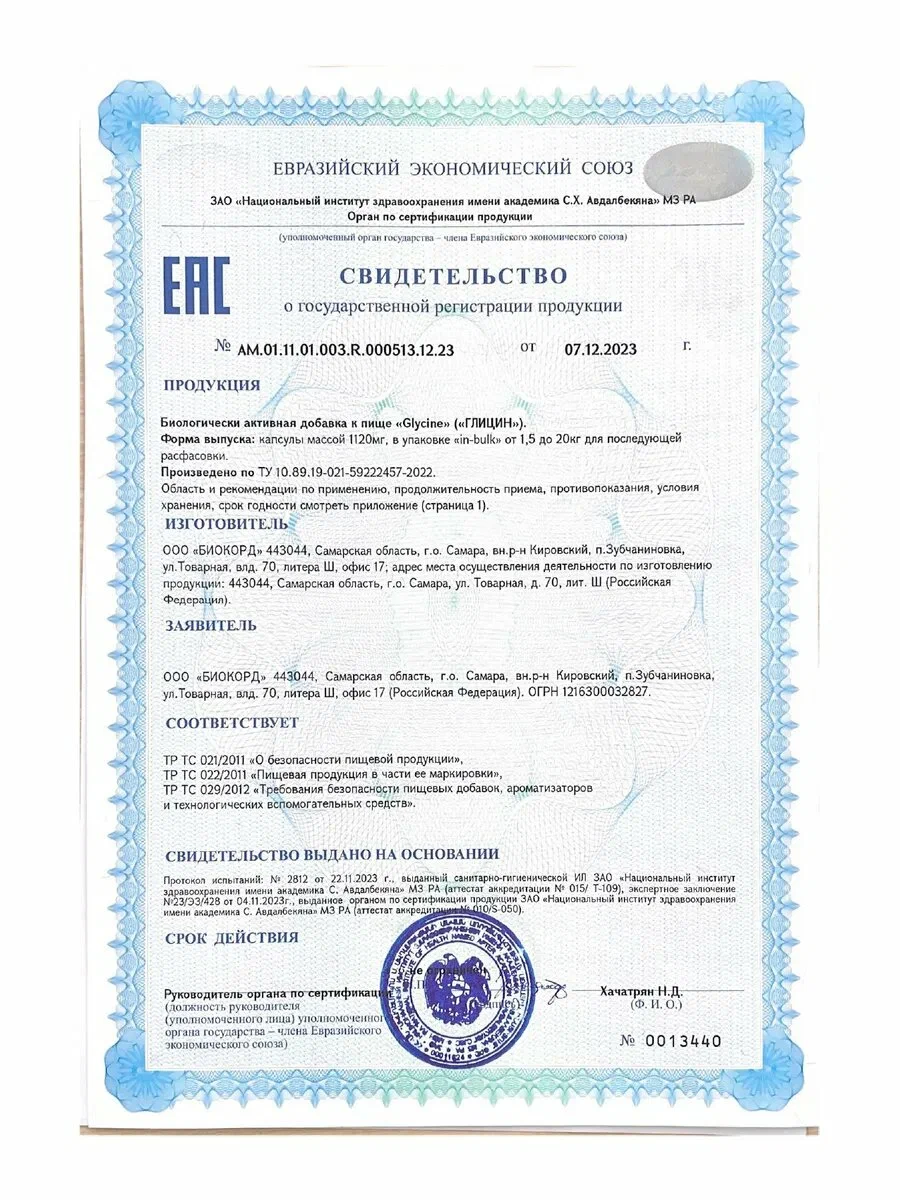 Биологически активная добавка VitaMeal Глицин форте 1000 мг для улучшения сна и работы мозга 90 капсул - фото 8