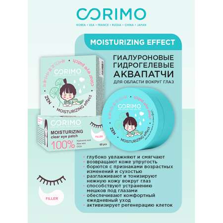 Патчи CORIMO