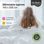 Одеяло MULBABY 1,5-спальное 145 x 205 см хлопок