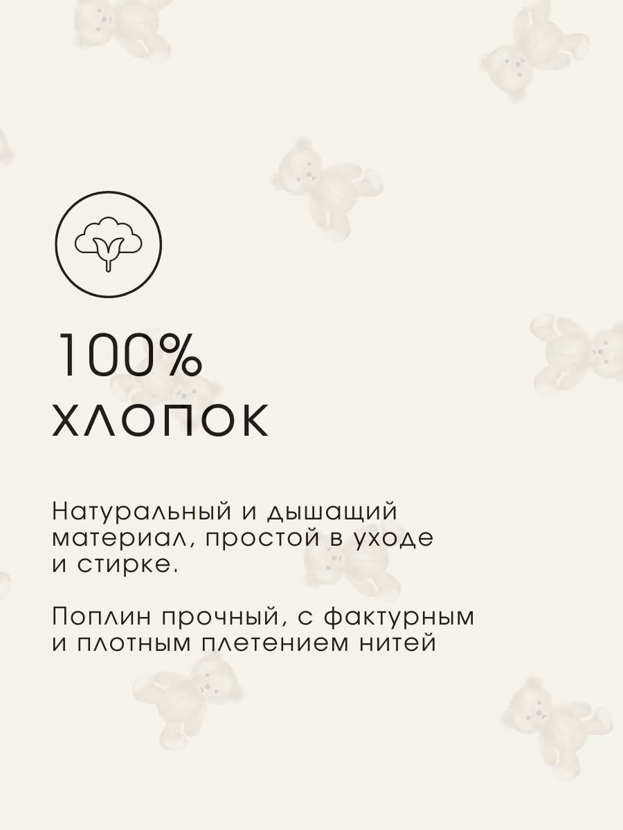 Комплект постельного белья Ночь Нежна Тедди детский 3 предм. - фото 4