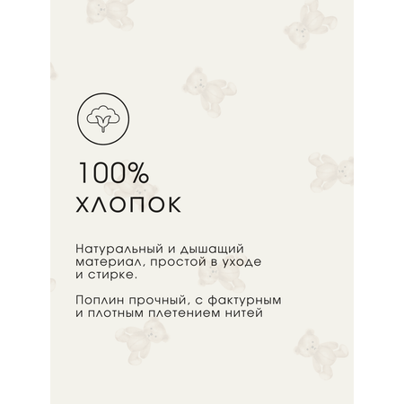 Детское постельное белье Ночь Нежна Тедди ясли наволочка 40х60 см