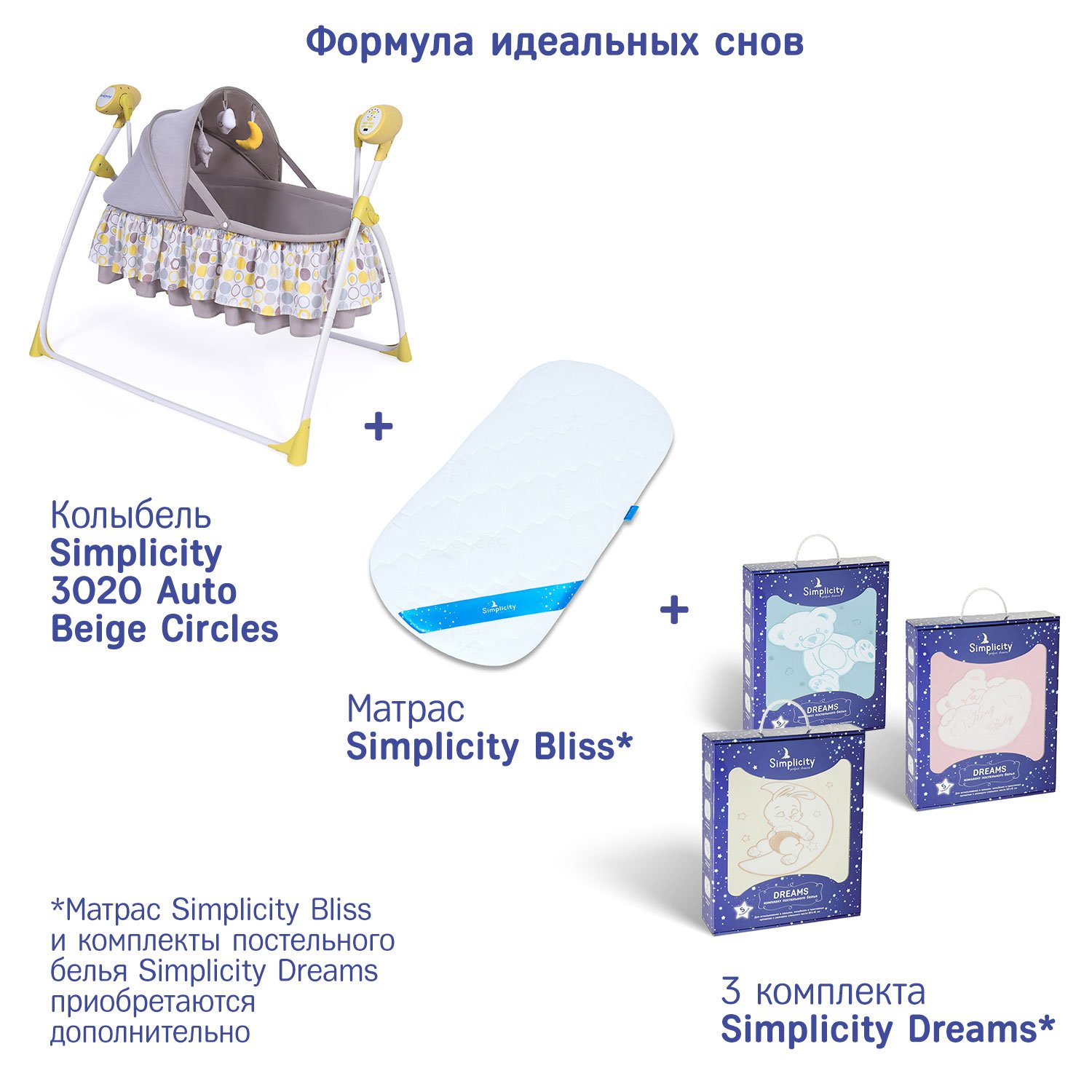 Колыбель SIMPLICITY 3020 Auto желтый - фото 16