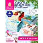 Коробка подарочная Золотая сказка новогодняя самосборная для упаковки подарка набор 4 штуки
