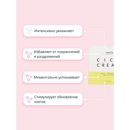 Крем MED B Экстракт центеллы азиатской 100 мл