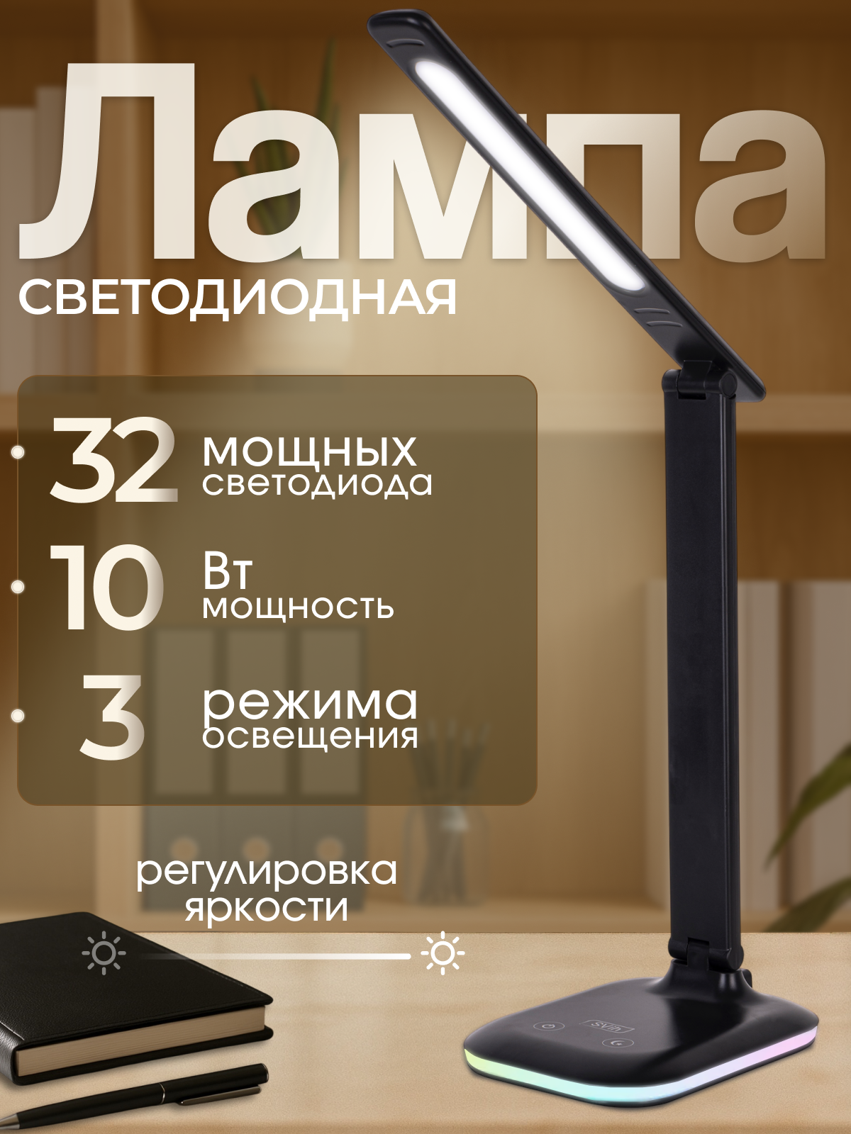 Лампа настольная светодиодная SVih черная HC-912BK 10Вт 500Лм - фото 1