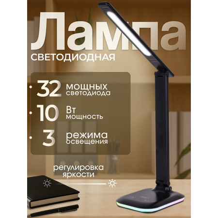 Лампа настольная светодиодная SVih черная HC-912BK 10Вт 500Лм