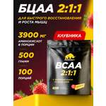 ВСАА 2:1:1 500г Prime Kraft клубника