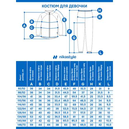Костюм NIKASTYLE