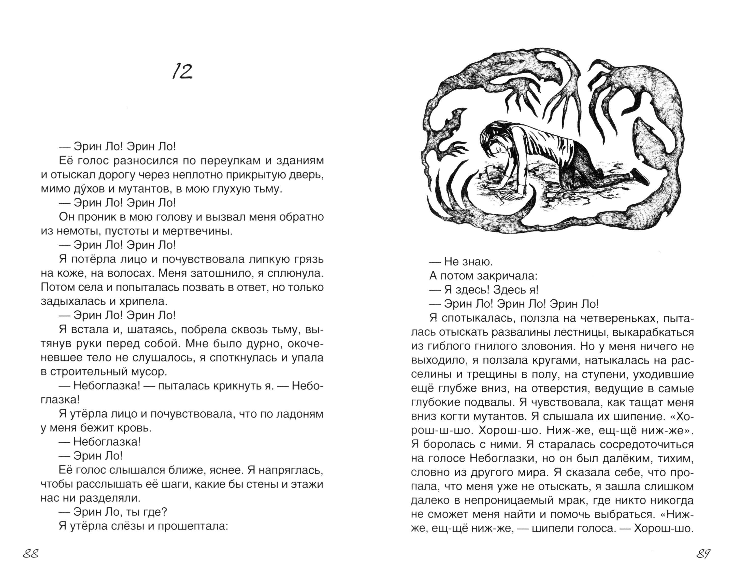 Книга Качели Небоглазка - фото 9