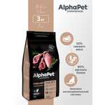 Сухой полнорационный корм холистик AlphaPet с ягненком и индейкой для взрослых стерилизованных кошек и котов 3 кг