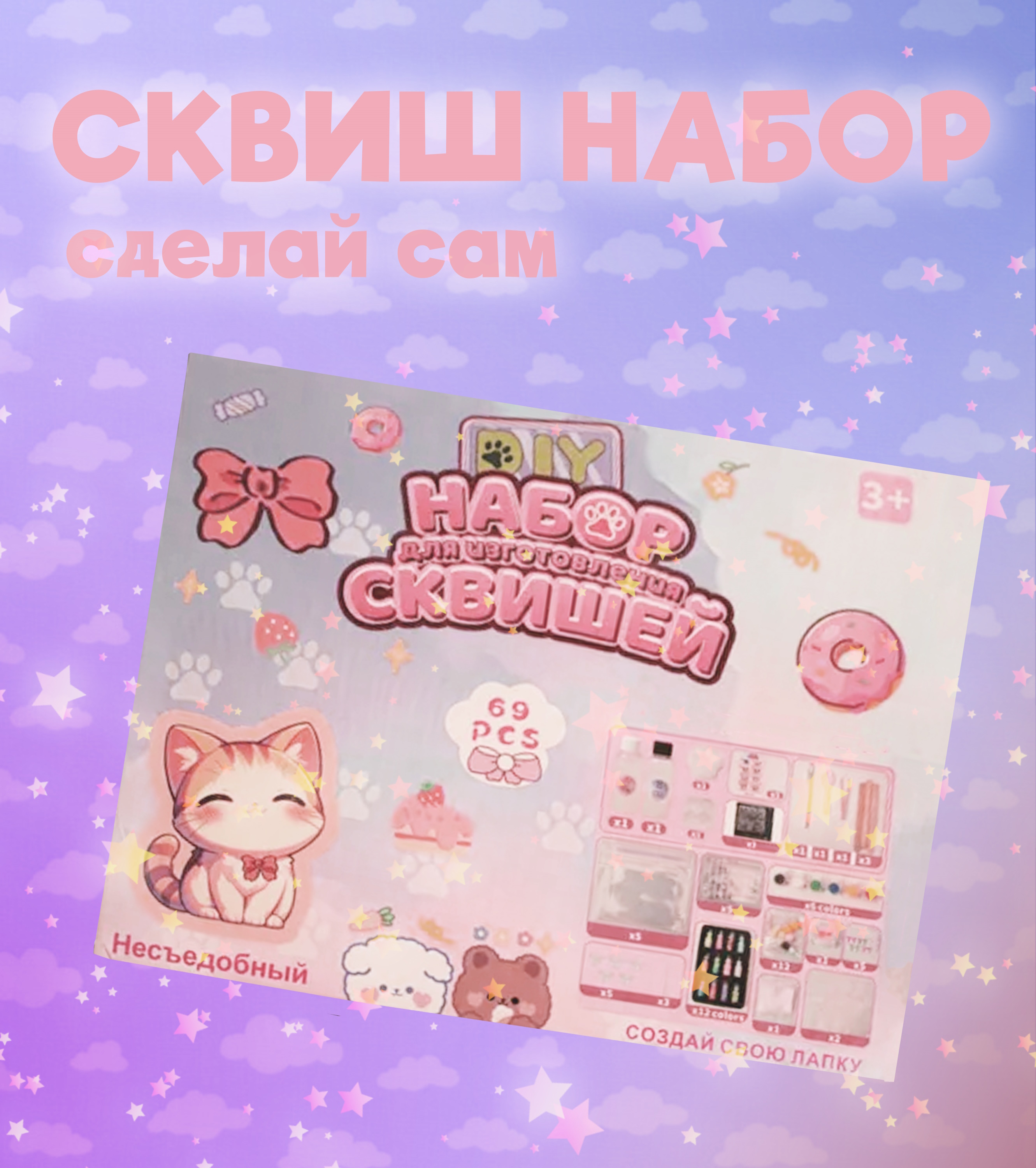 Игровой набор Винтер для создания сквишей DDM1753 - фото 1