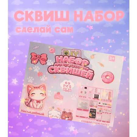 Игровой набор Винтер для создания сквишей DDM1753