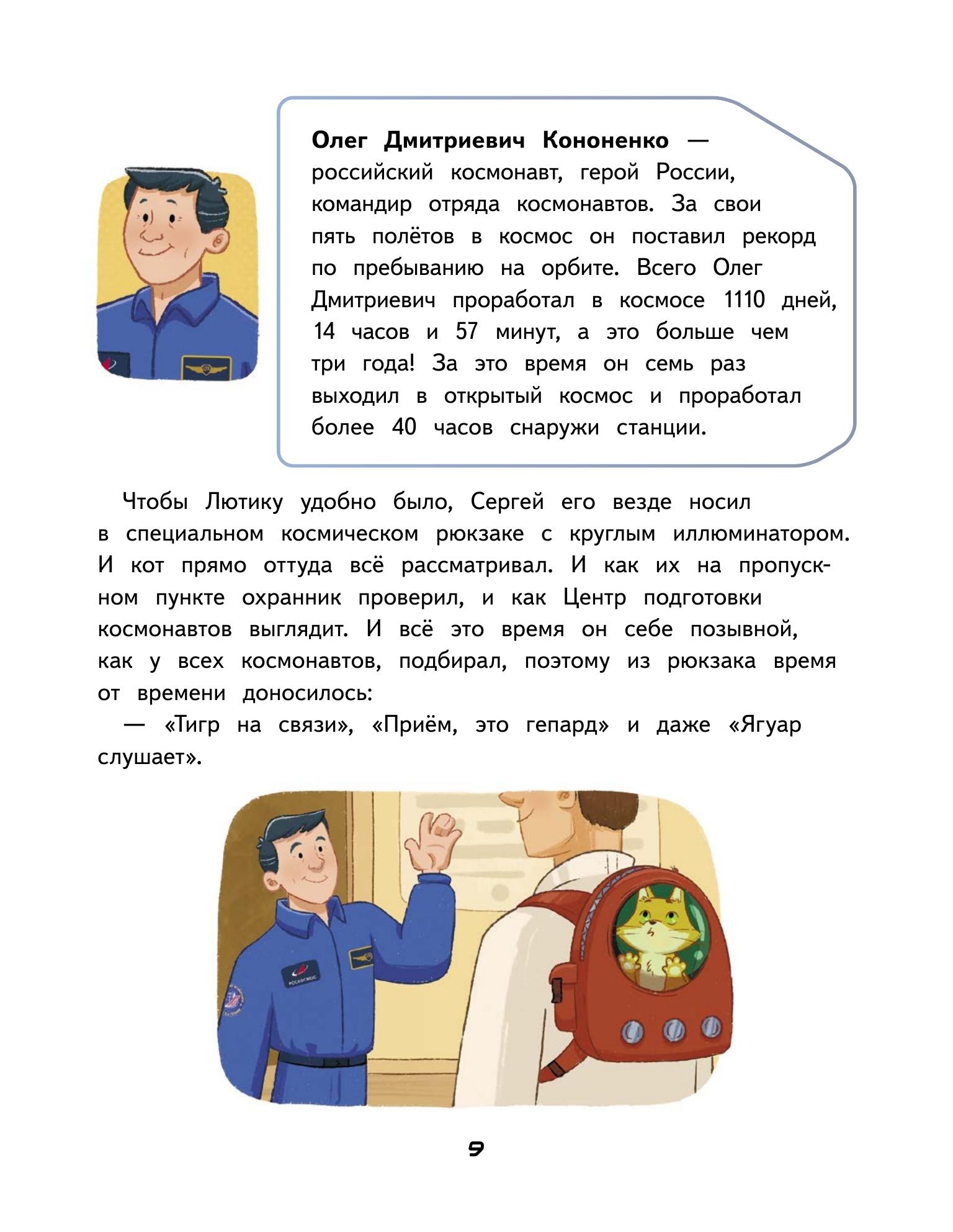 Книга ПИТЕР Салют в космосе Удивительные приключения - фото 8