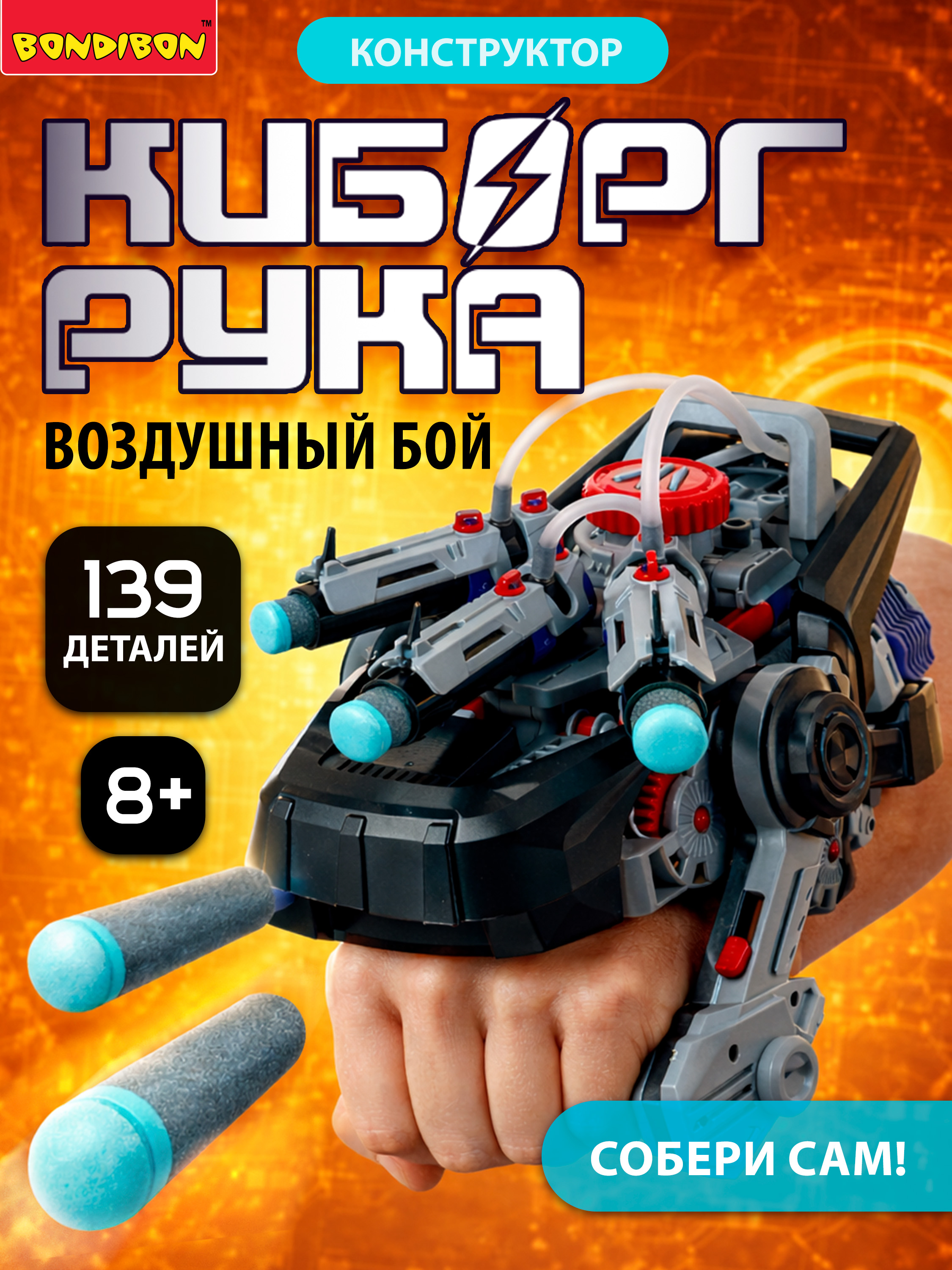 Конструктор Bondibon Робототехника Рука пневматика 130 дет. - фото 1