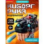 Конструктор Bondibon Робототехника Рука пневматика 130 дет.