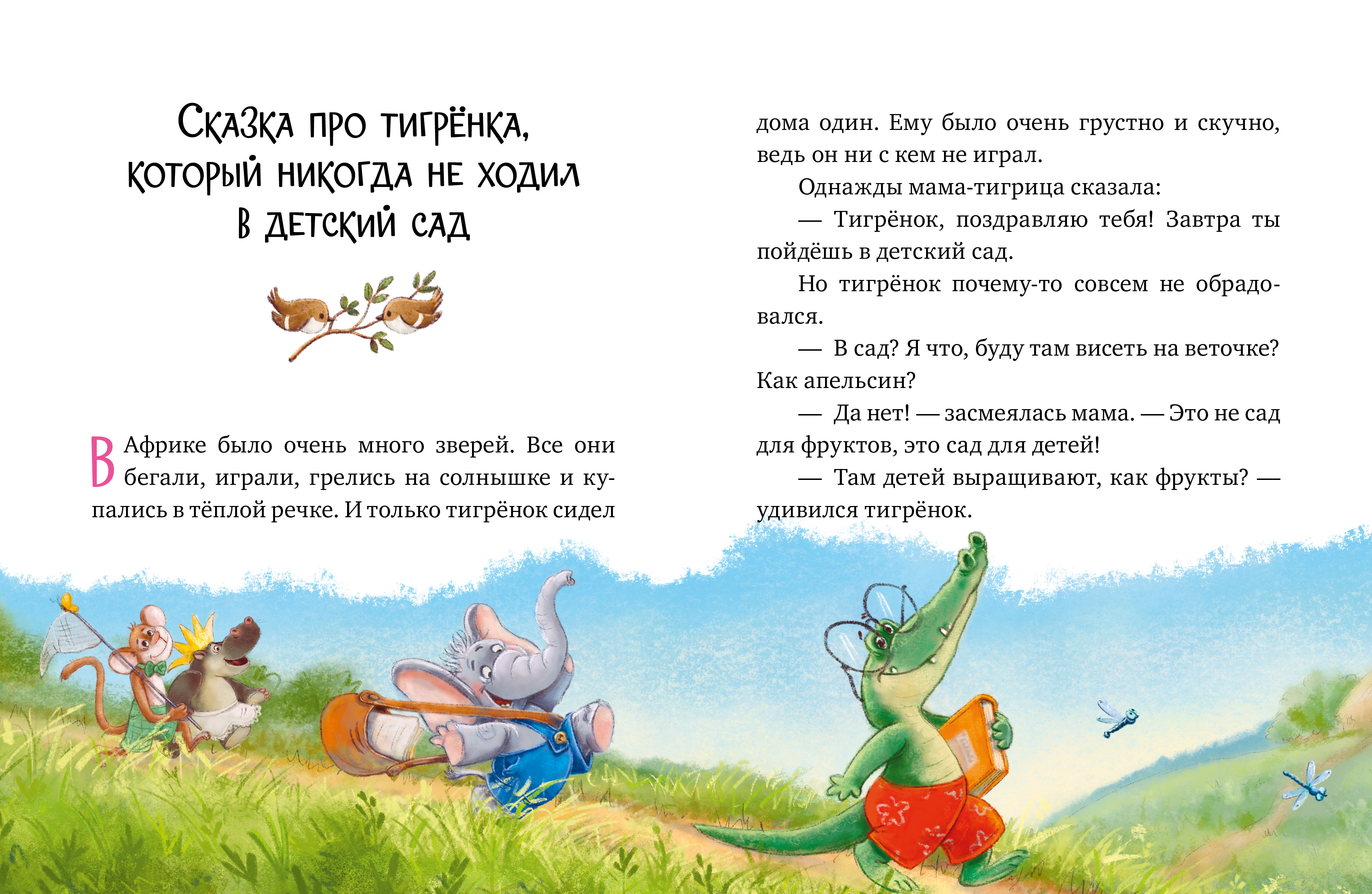 Большая книга сказок Clever Большая сказочная серия - фото 5