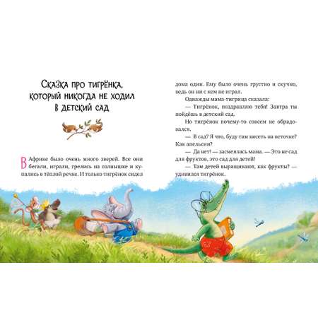 Большая книга сказок Clever Большая сказочная серия