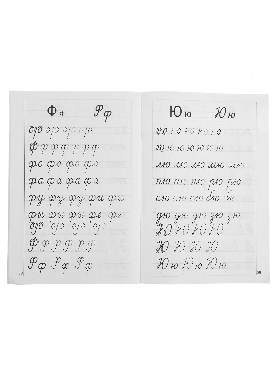 Рабочая тетрадь Литур Мои первые прописи 6-7 лет - фото 12