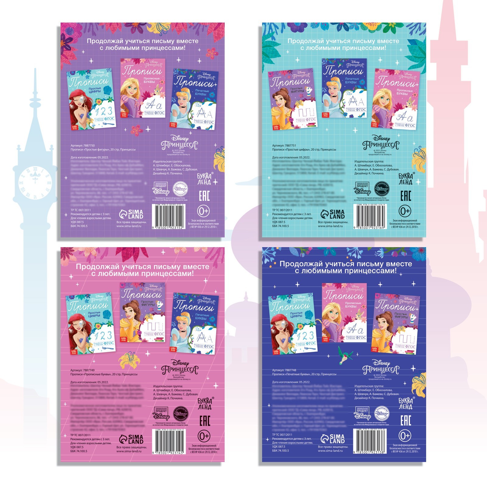 Набор Disney прописей Буквы цифры и фигуры 4 шт по 20 стр А5 Принцессы - фото 7