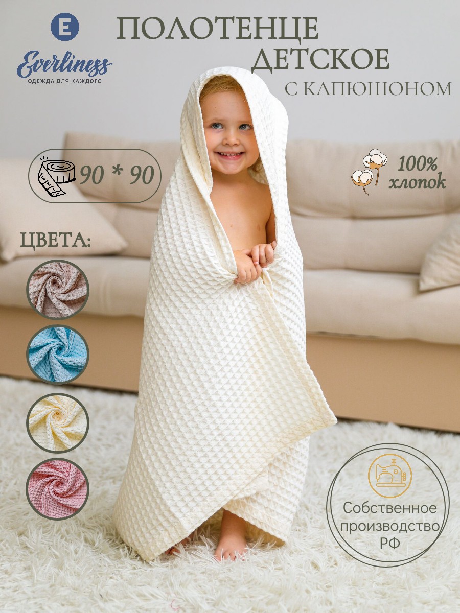 Полотенце Everliness с капюшоном 90 x 90 см - фото 1