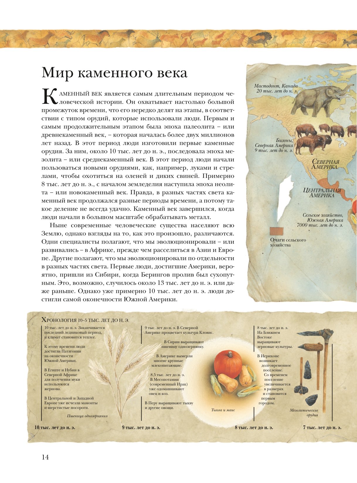 Энциклопедия ЭКСМО-ПРЕСС Древний мир Полная энциклопедия - фото 8