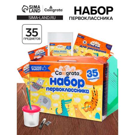 Набор канцелярский Calligrata 35 предм.