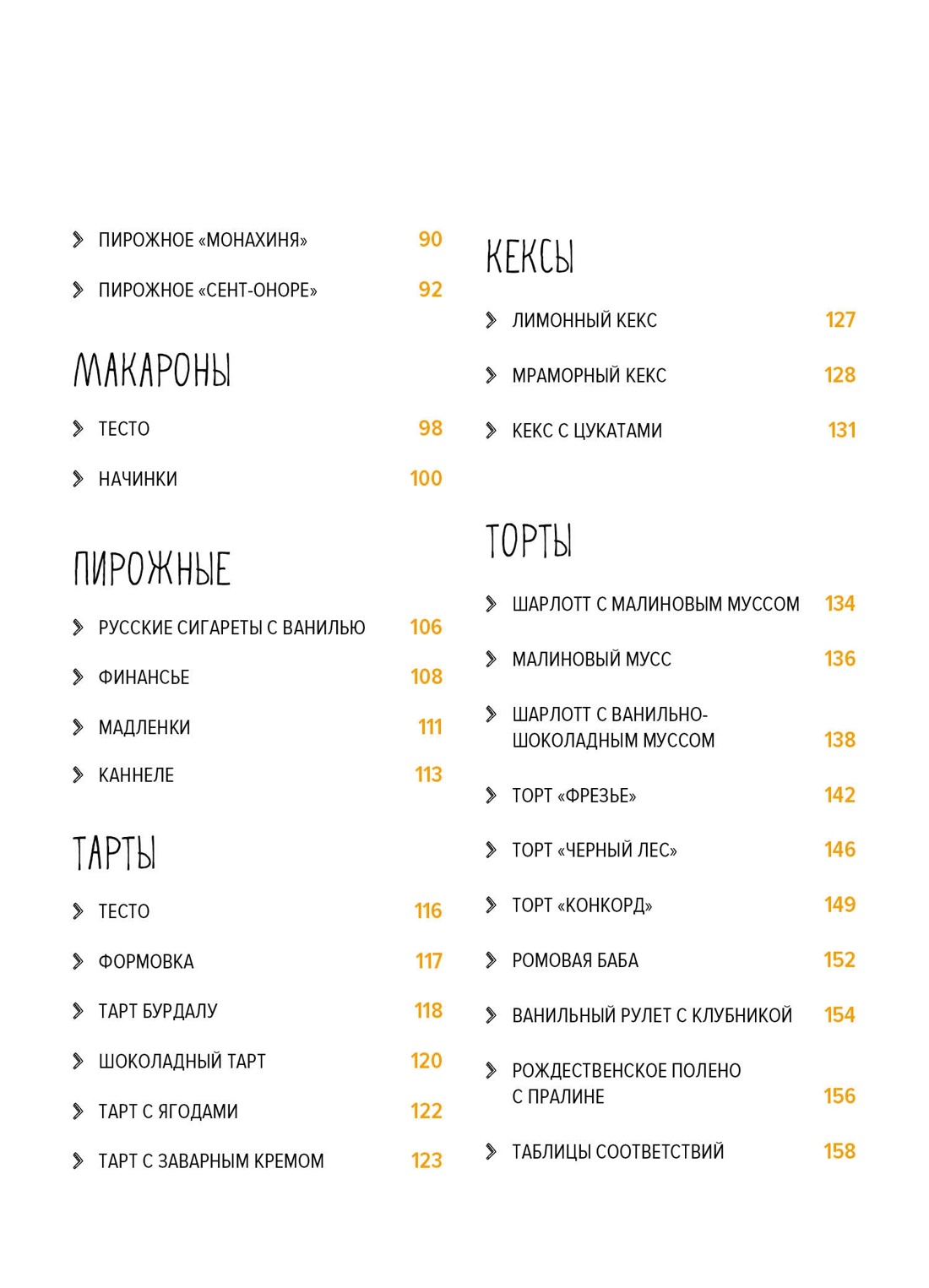Книга КОЛИБРИ «Лучшая коллекция пекаря». Сборный комплект в коробе из 3-х книг. - фото 10