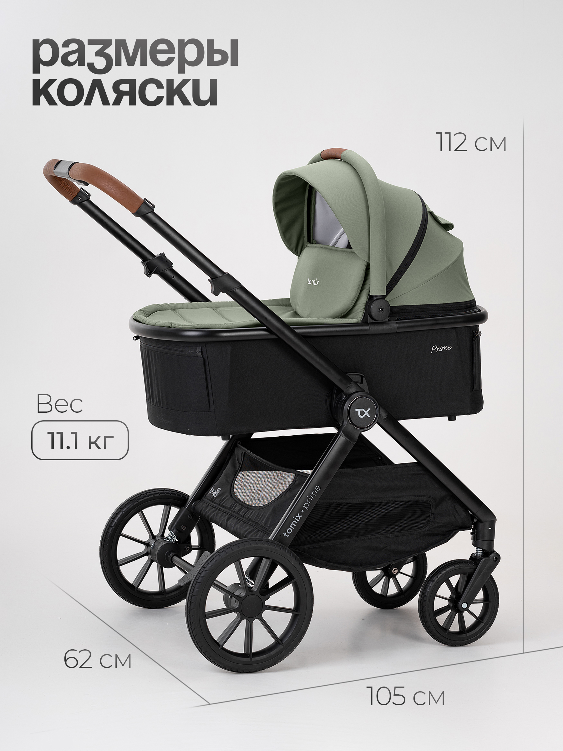 Коляска 2в1 Tomix Prime зеленый - фото 14