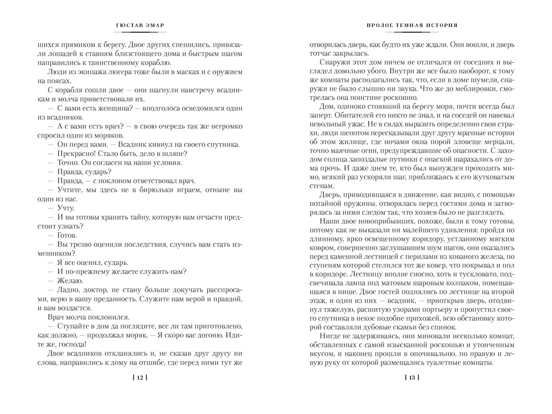 Книга АЗБУКА МирПриклБК Эмар Г Короли океана с илл - фото 14