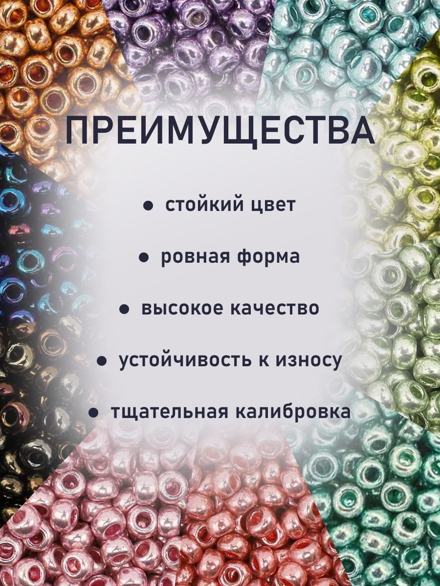 Набор для творчества Preciosa бисер чешский 10/0 10 цв 50 г - фото 3