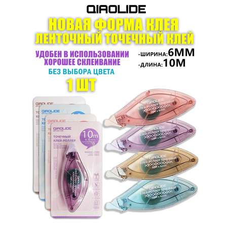 Клейкая лента QIAOLIDE