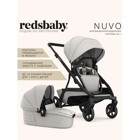 Коляска 2в1 Redsbaby NUVO бежевый
