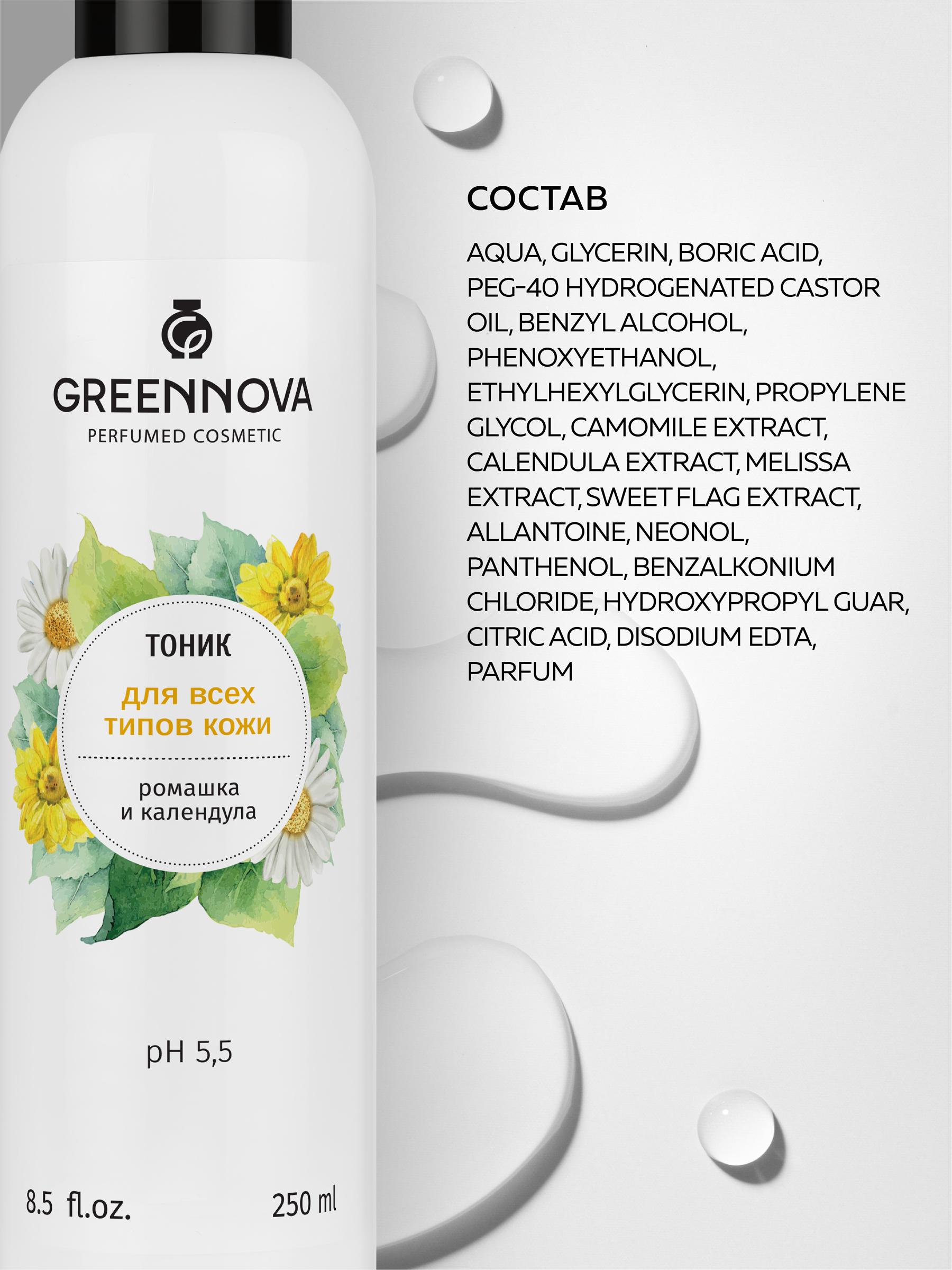 Набор средств GREENNOVA для лица 900 мл - фото 7