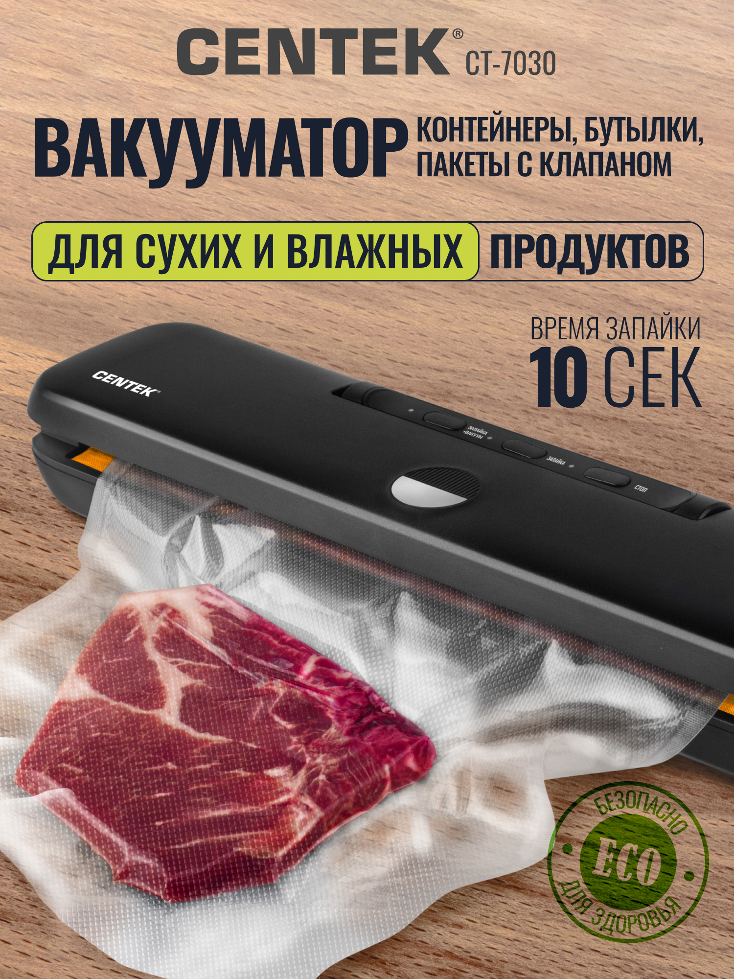 Вакууматор CENTEK CT-7030 - фото 2