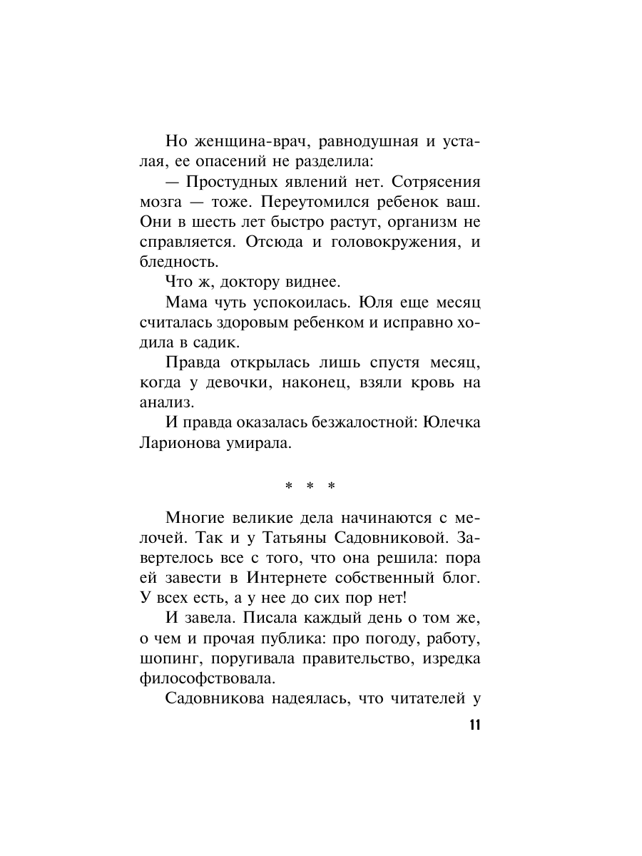 Книга Эксмо Незримая связь - фото 11