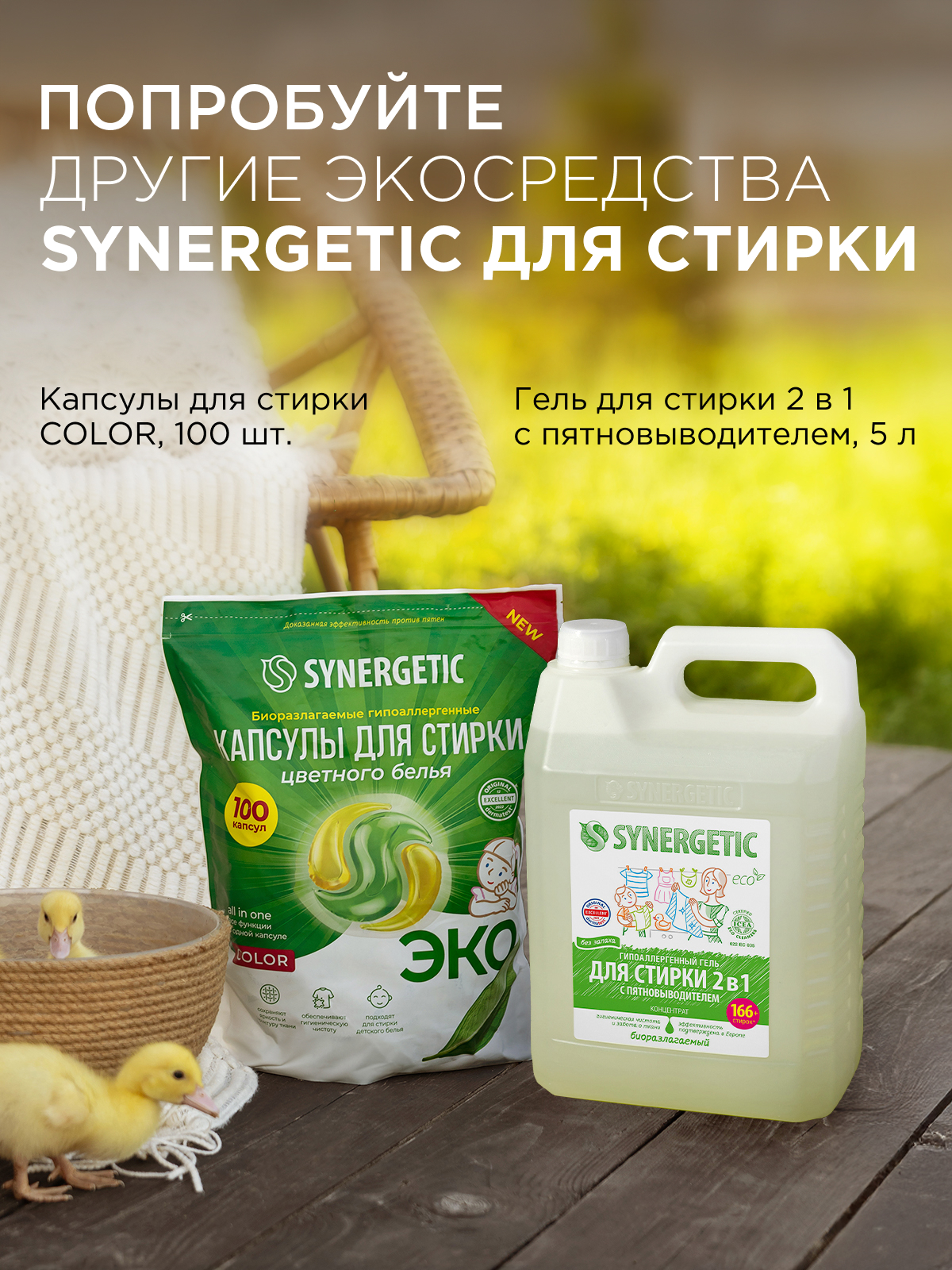 Кондиционер Synergetic Аромамагия 2.75 л - фото 9