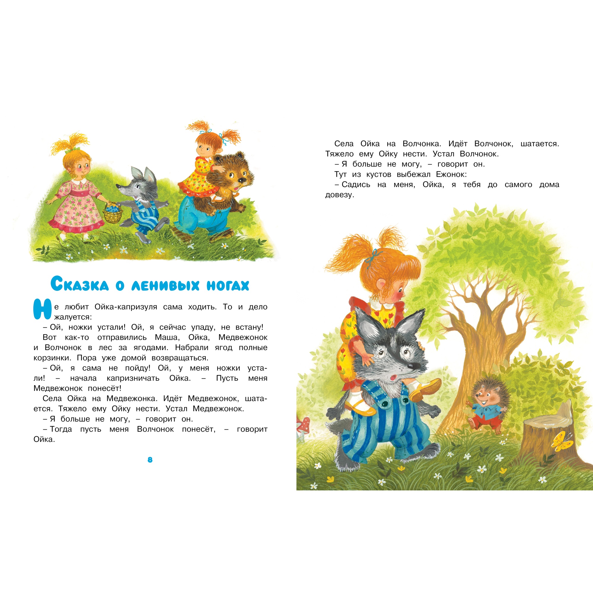 Книга МАХАОН Маша и Ойка Прокофьева С. - фото 4