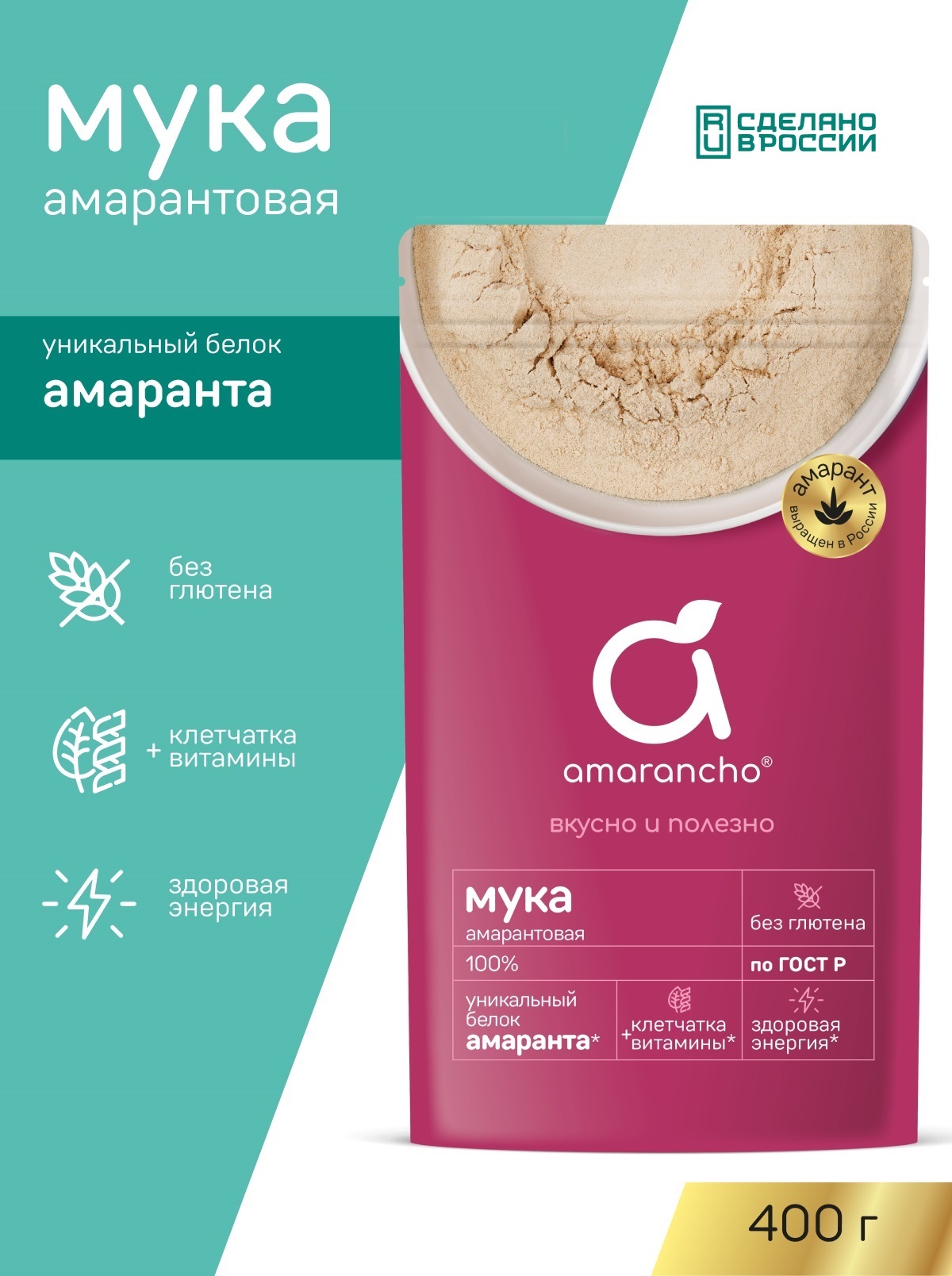 Мука Amarancho амарантовая - фото 1