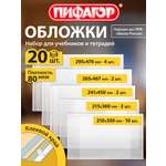 Изображение товара Обложка Пифагор 20 шт.