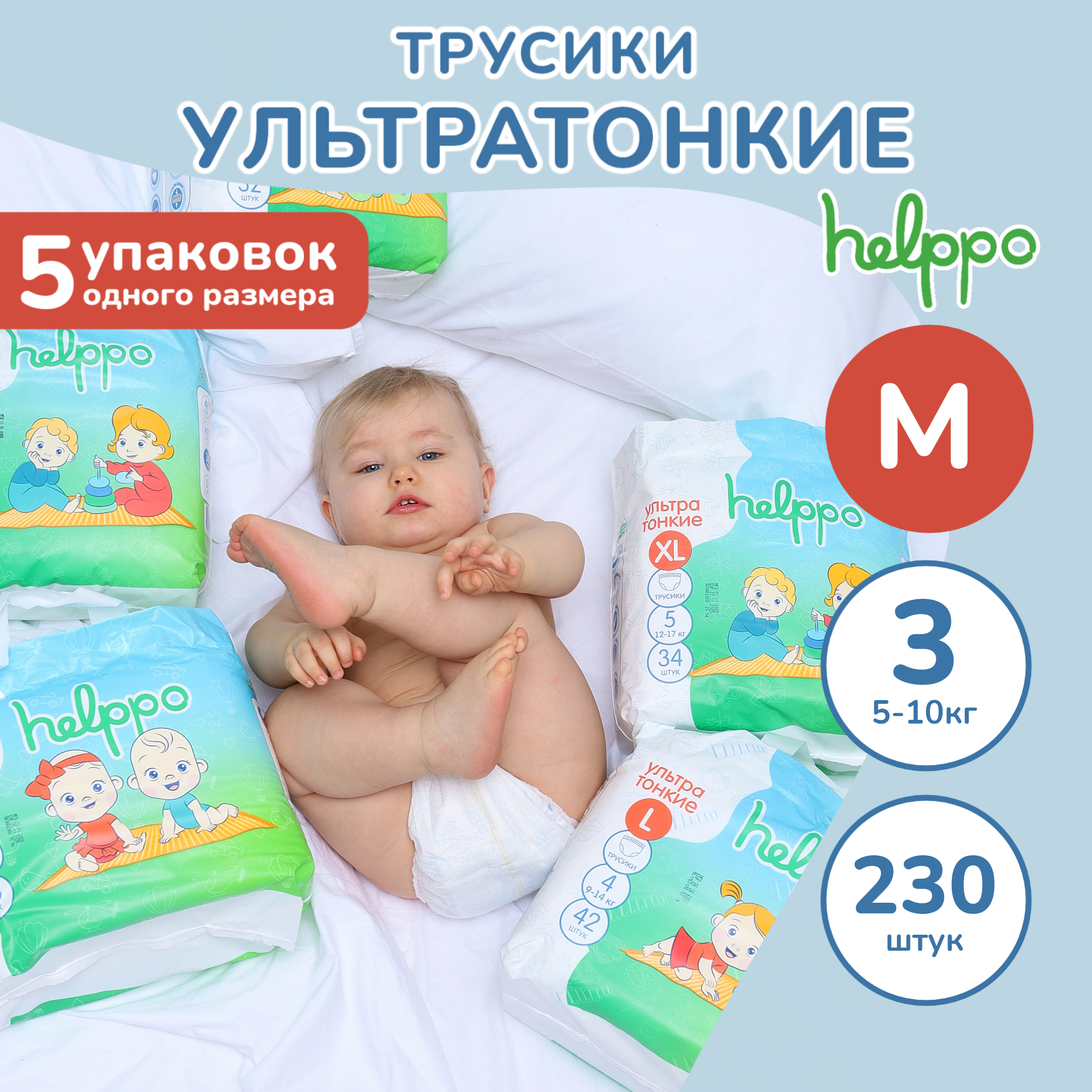 Трусики helppo M 230 шт. - фото 1