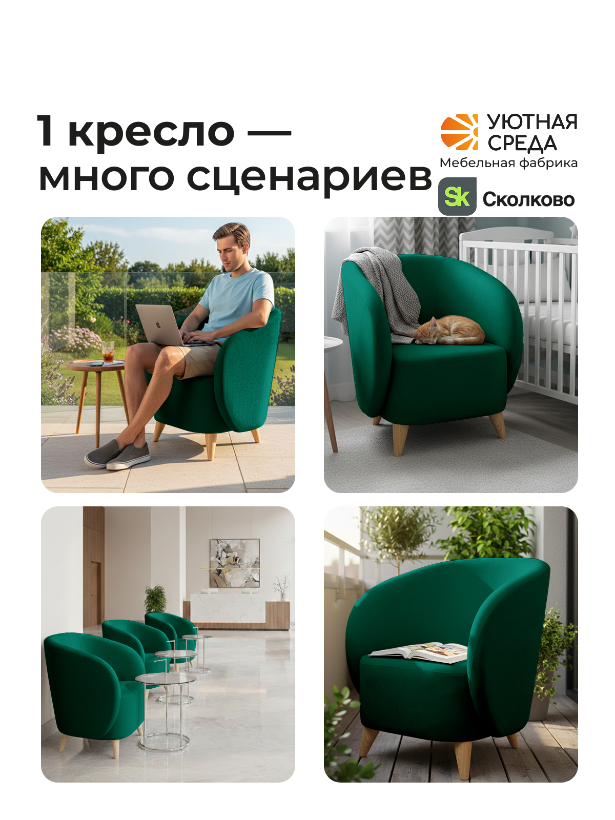 Кресло Уютная среда зеленый велюр зеленый - фото 17