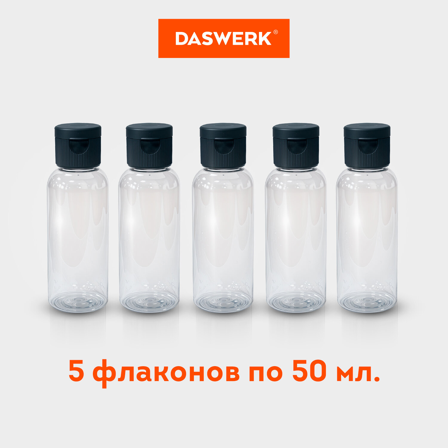 Дорожный набор флаконов DASWERK 5 штук 50 мл баночки для путешествий - фото 2