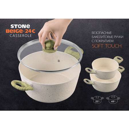 Кастрюля ENDEVER Stone-Beige-24C
