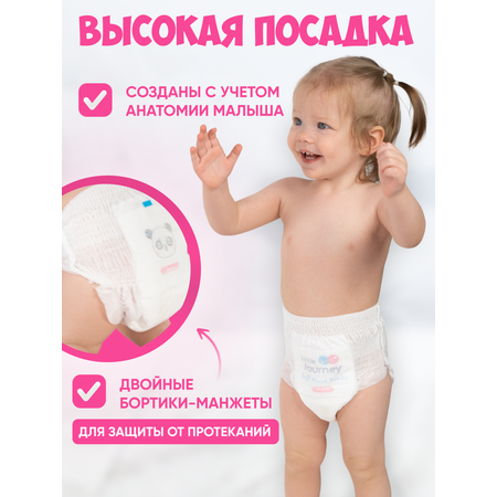 Трусики Little Journey 4