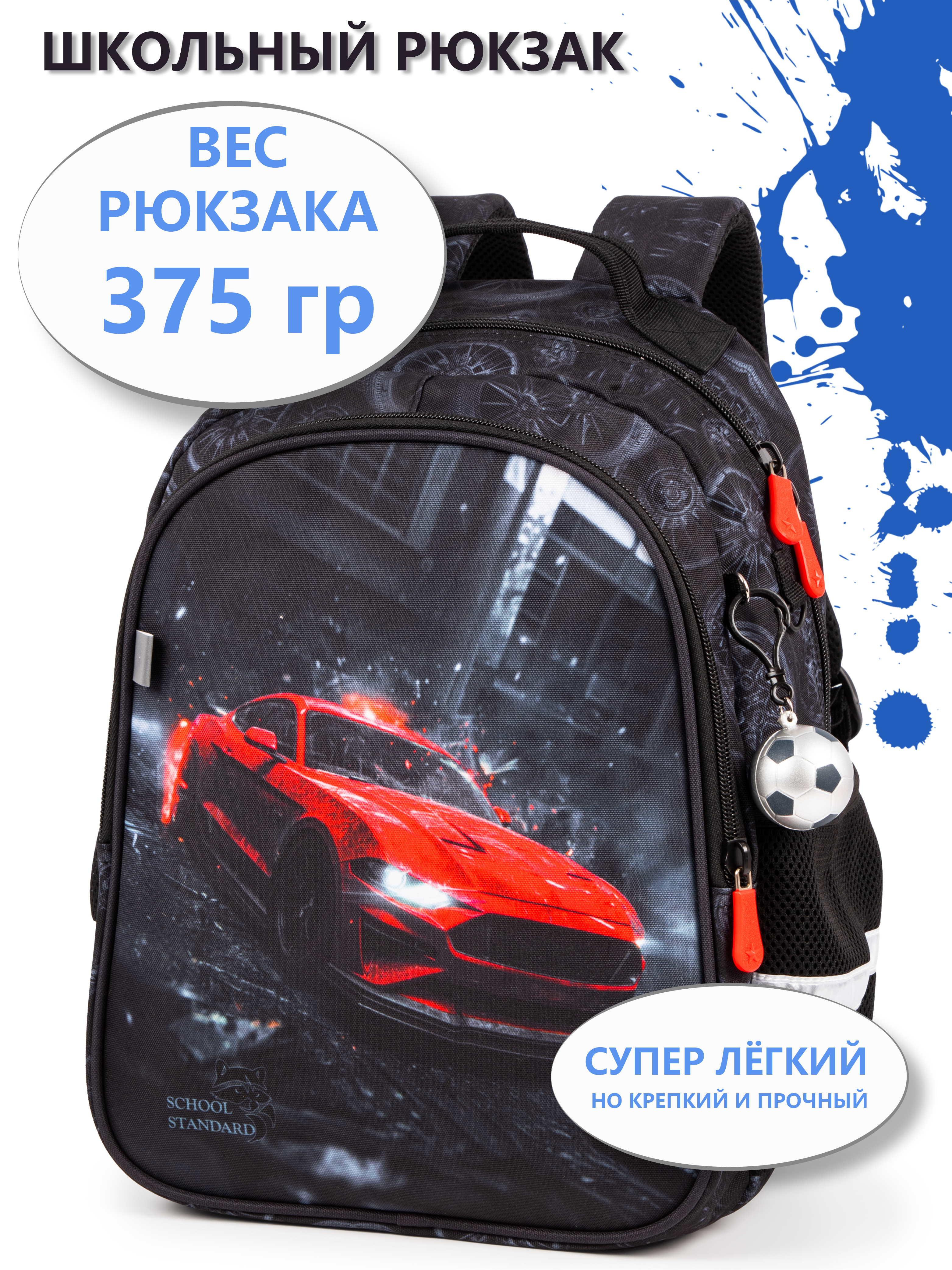 Рюкзак School Standard школьный для мальчика+брелок - фото 1
