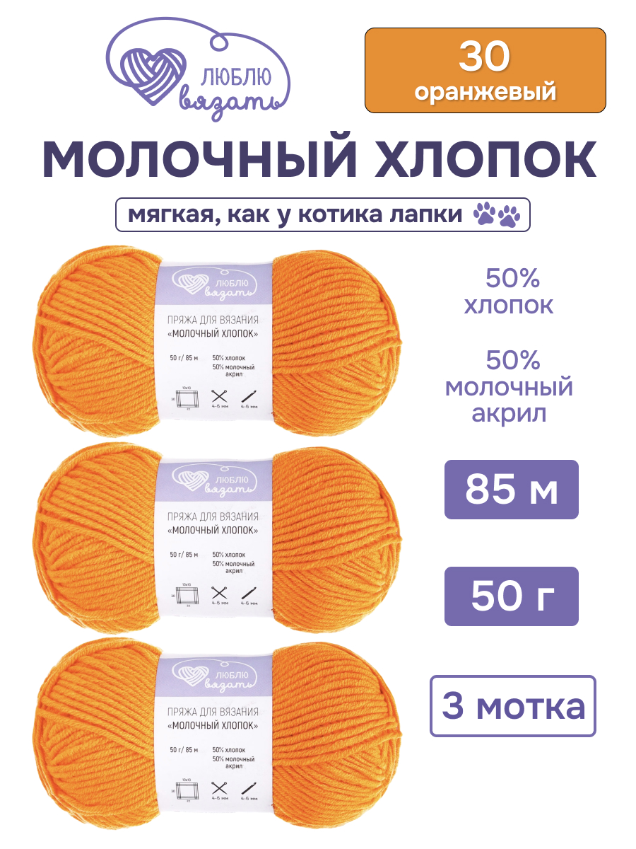 Пряжа для вязания Люблю Вязать 50г 95м 3шт - фото 1