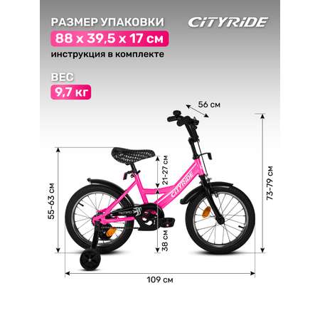 Двухколесный велосипед CITYRIDE 16 дюймов