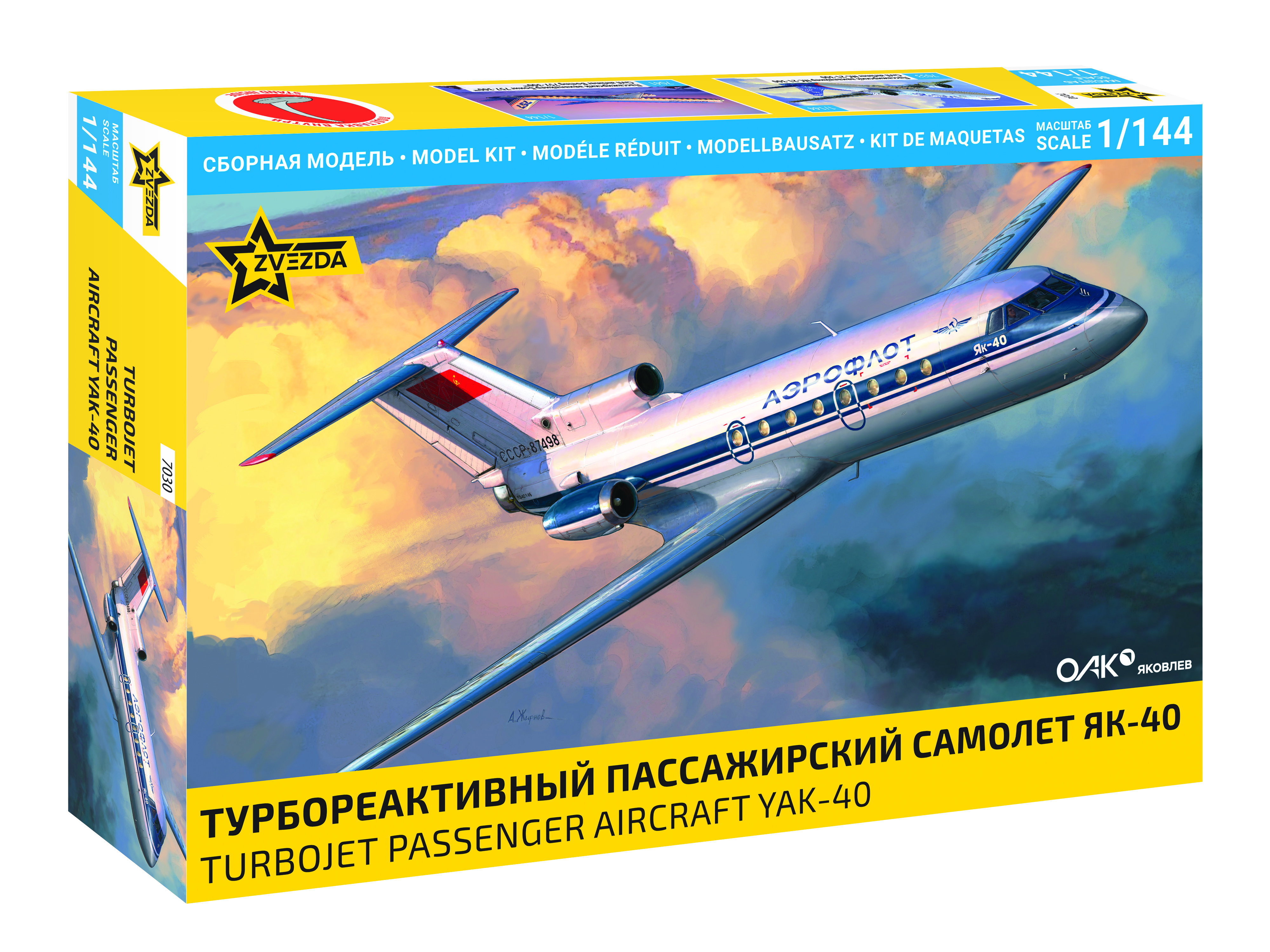 Сборная модель Звезда самолет 7030 - фото 1